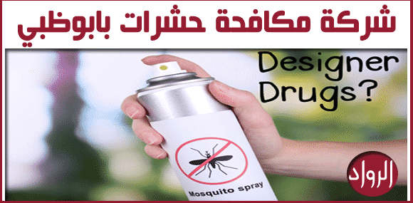 مكافحة الحشرات بابوظبى 0582113170
